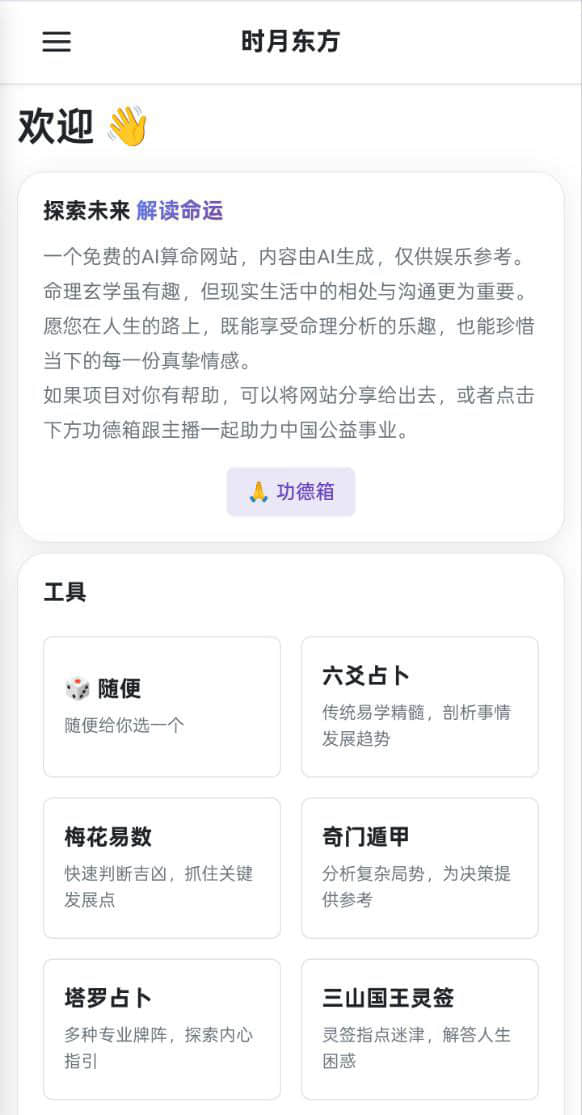 AI 在线占卜，免费六爻、梅花易数、奇门遁甲、塔罗牌与今日运势- 时月东方
